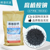 現(xiàn)貨供應腐植酸鈉 片狀粉狀水產養(yǎng)殖 農業(yè)肥料飼料用腐殖酸鈉