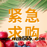 求購地瓜，粉條，獼猴桃，竹筍，茶葉