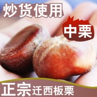 遷西栗子新鮮，生板栗新鮮，遷西板栗，小栗，中栗，標(biāo)栗，油栗
