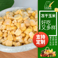 凍干玉米?，F(xiàn)貨供應(yīng) 熬煮搭檔粗糧FD玉米碎玉米汁 凍干玉米粉  12千克起批